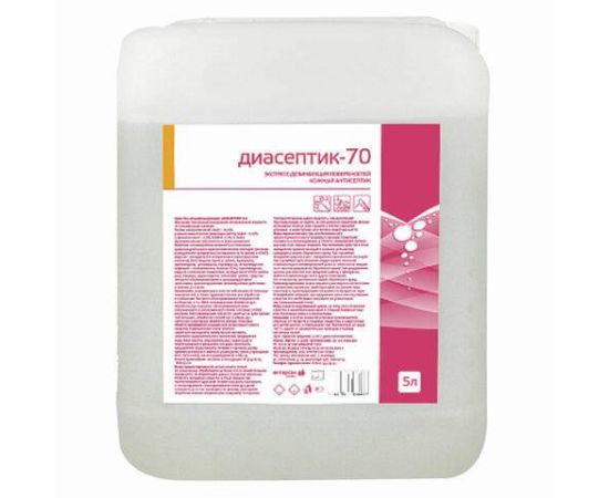 Диасептик-70, 5л